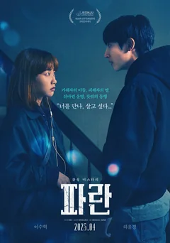 Фильм Потеря (2023)